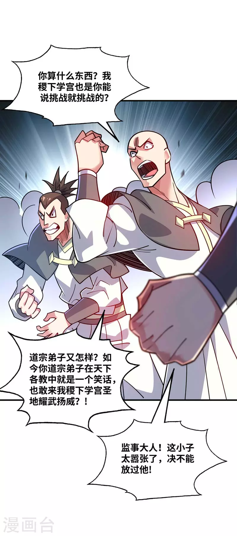 《武映三千道》漫画最新章节第173话 你倒是出手啊免费下拉式在线观看章节第【8】张图片