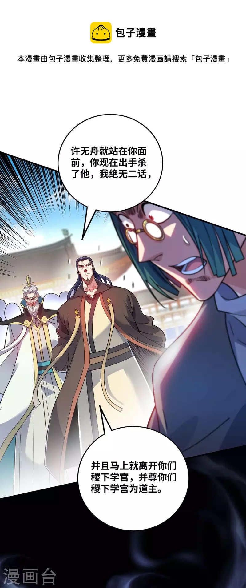 《武映三千道》漫画最新章节第174话 你自行离开吧免费下拉式在线观看章节第【1】张图片