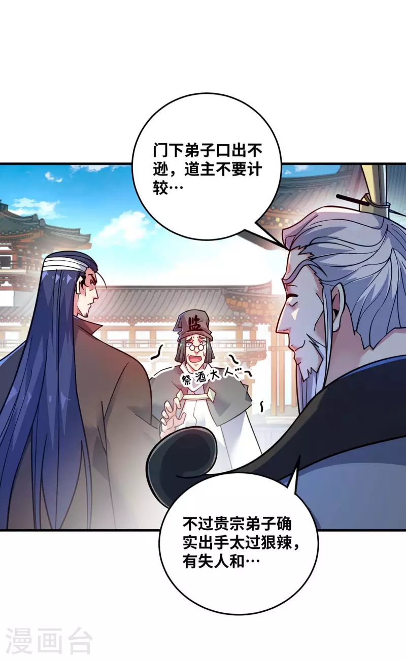 《武映三千道》漫画最新章节第174话 你自行离开吧免费下拉式在线观看章节第【16】张图片