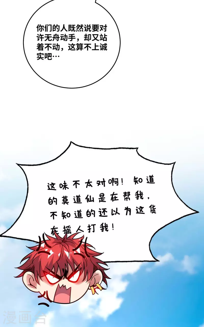 《武映三千道》漫画最新章节第174话 你自行离开吧免费下拉式在线观看章节第【19】张图片