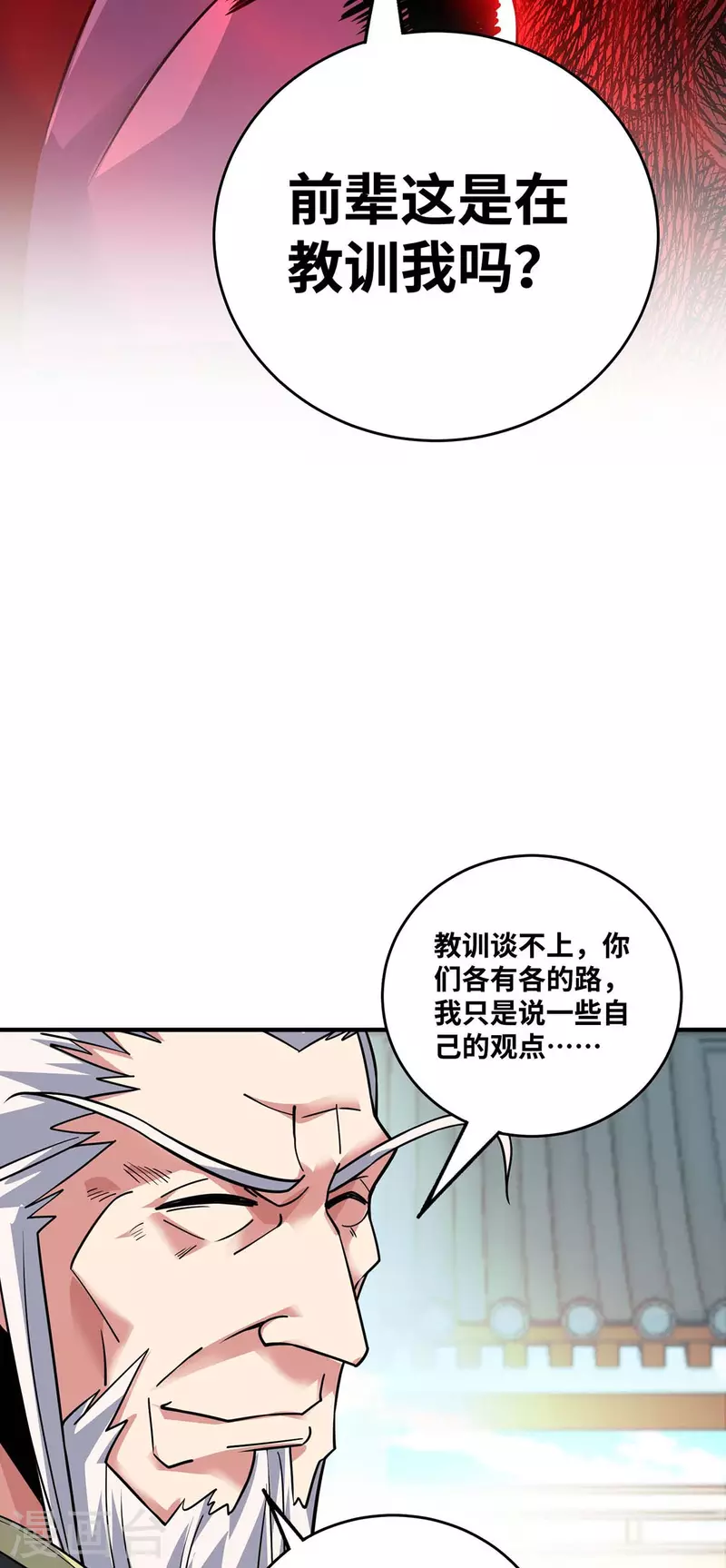 《武映三千道》漫画最新章节第174话 你自行离开吧免费下拉式在线观看章节第【28】张图片