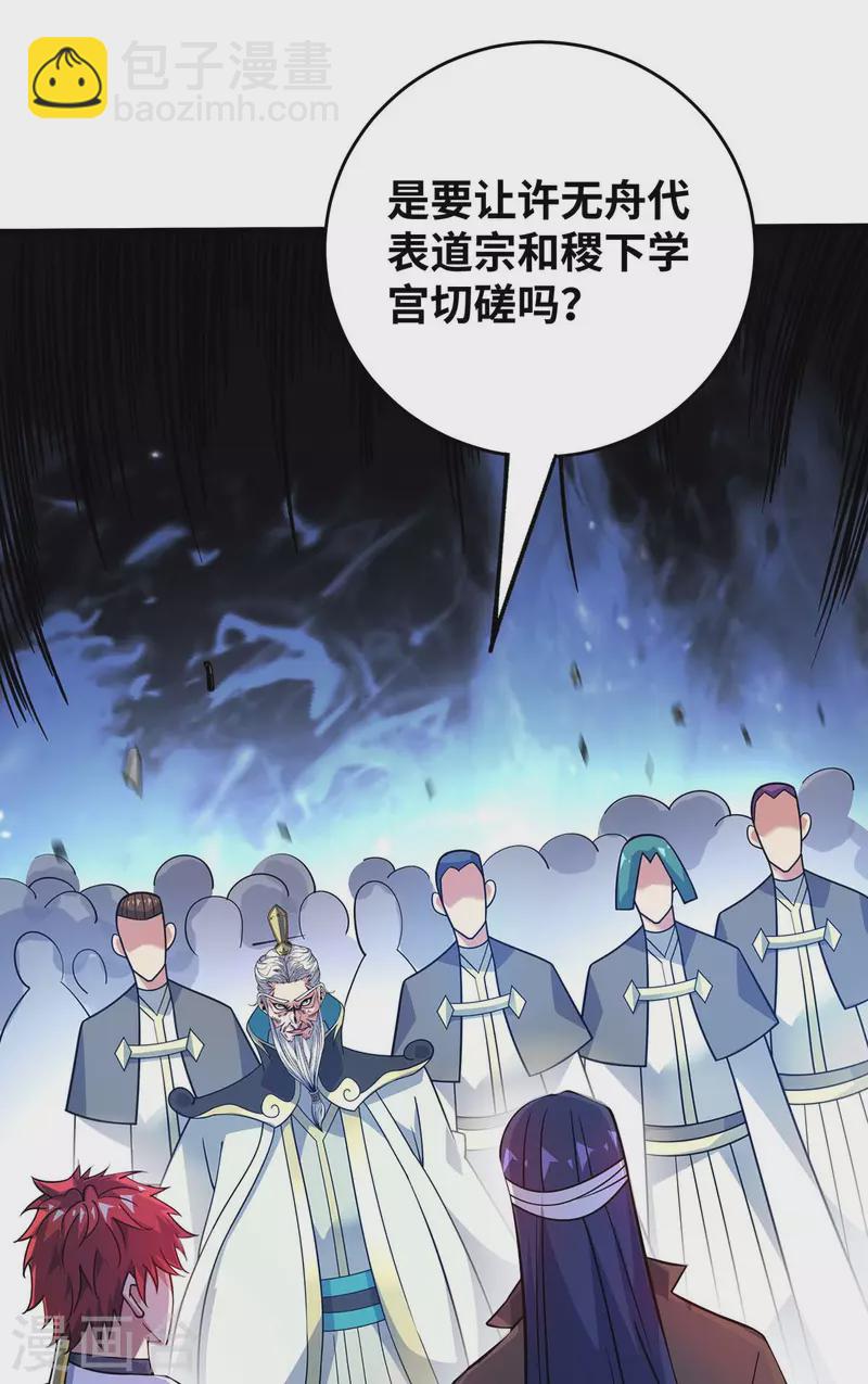 《武映三千道》漫画最新章节第175话 切磋免费下拉式在线观看章节第【12】张图片