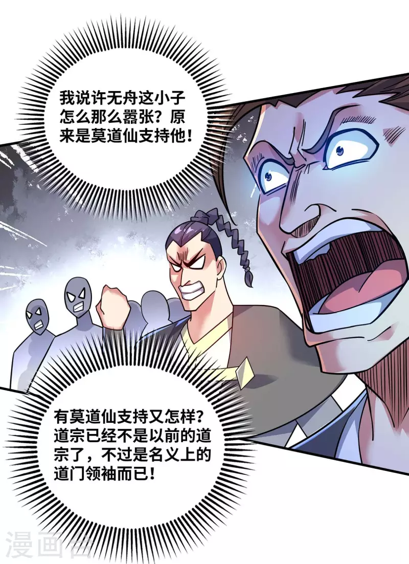 《武映三千道》漫画最新章节第175话 切磋免费下拉式在线观看章节第【15】张图片