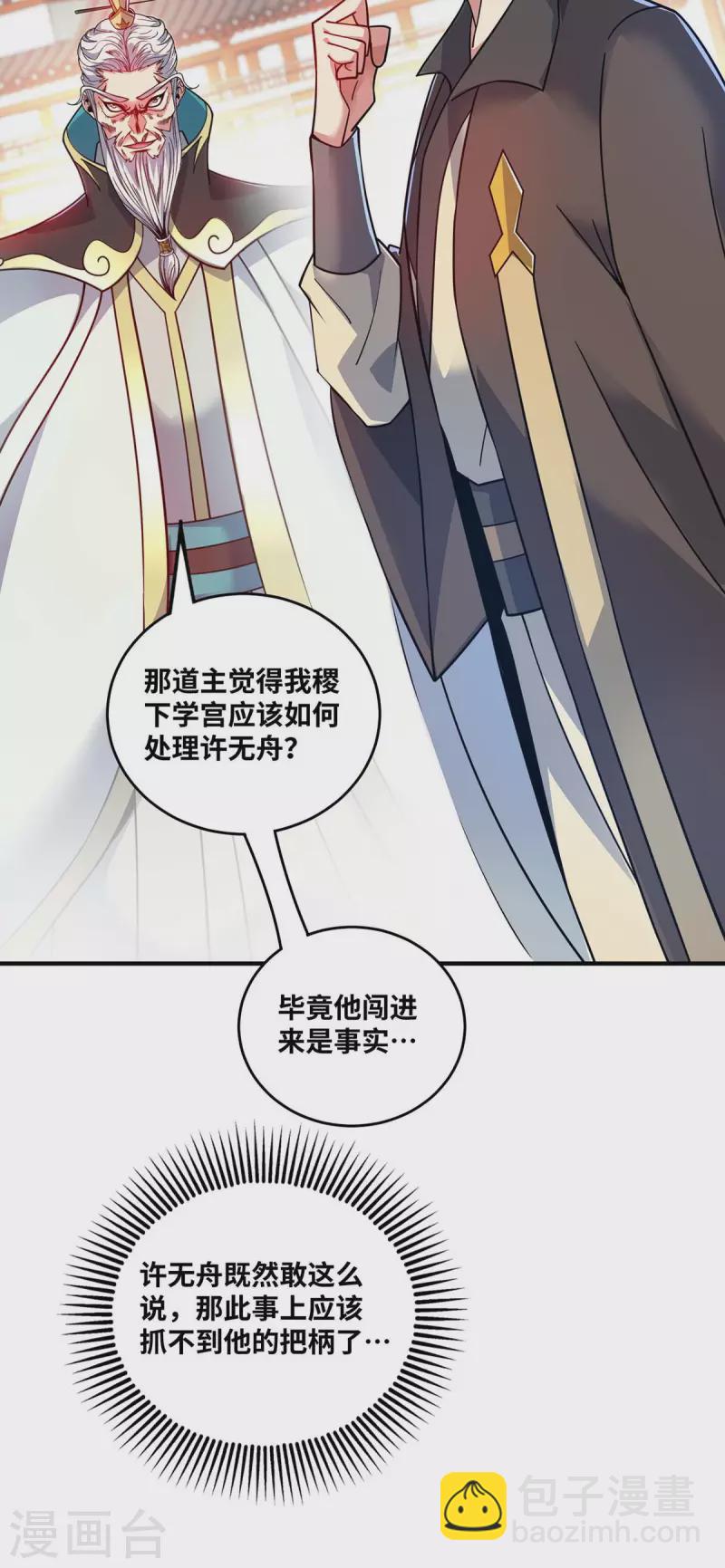 《武映三千道》漫画最新章节第175话 切磋免费下拉式在线观看章节第【8】张图片