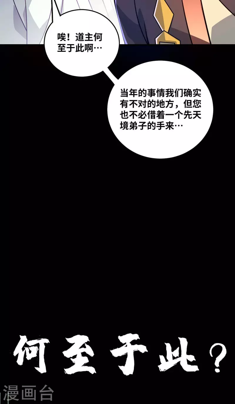 《武映三千道》漫画最新章节第176话 十步败一人免费下拉式在线观看章节第【27】张图片