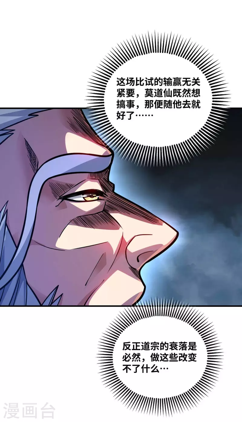 《武映三千道》漫画最新章节第177话 和我打，先掏钱免费下拉式在线观看章节第【24】张图片