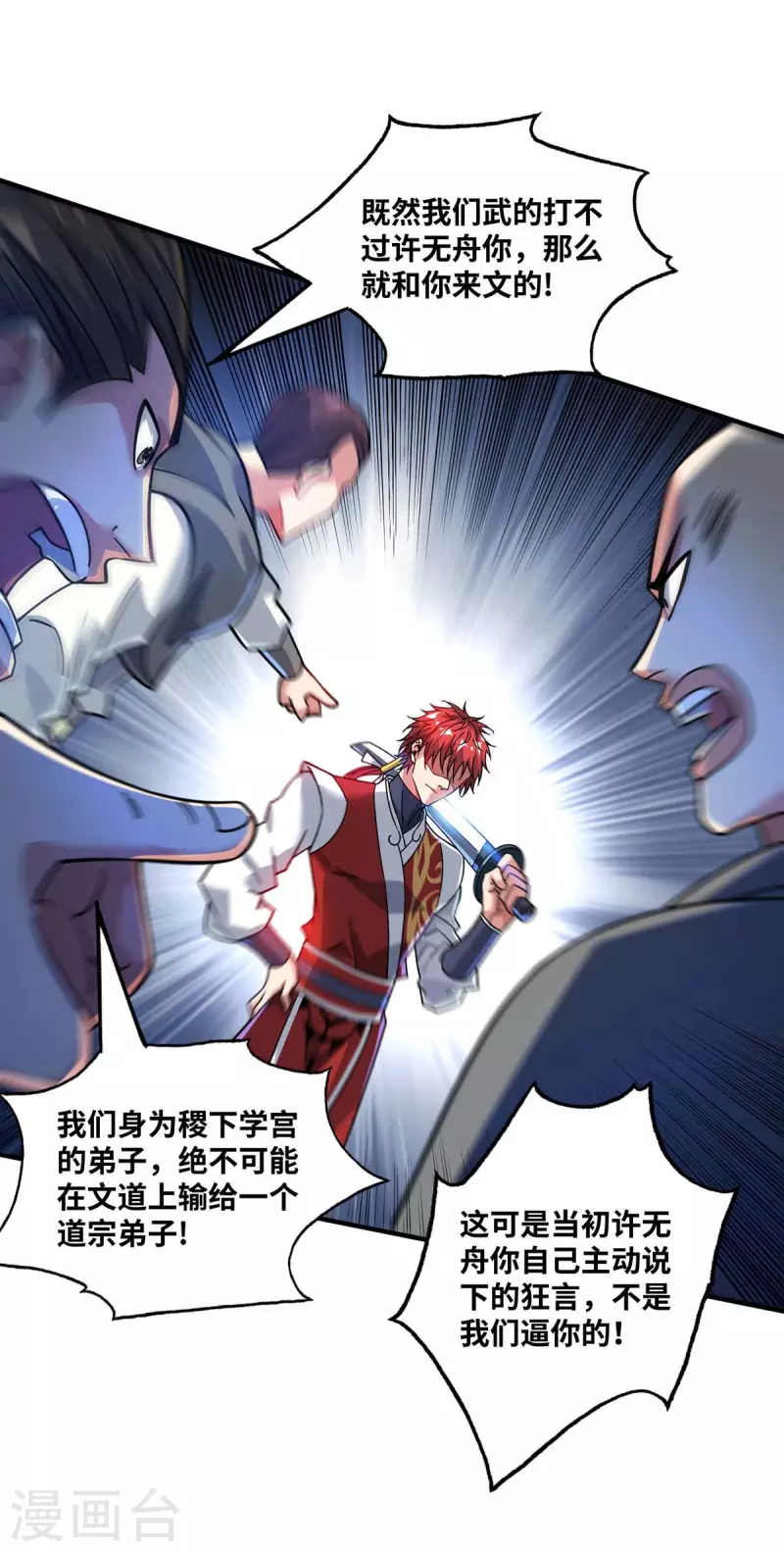 《武映三千道》漫画最新章节第179话 你们会输的更惨免费下拉式在线观看章节第【21】张图片