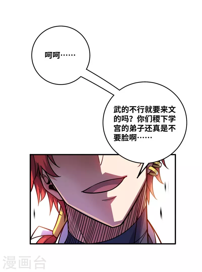 《武映三千道》漫画最新章节第179话 你们会输的更惨免费下拉式在线观看章节第【22】张图片