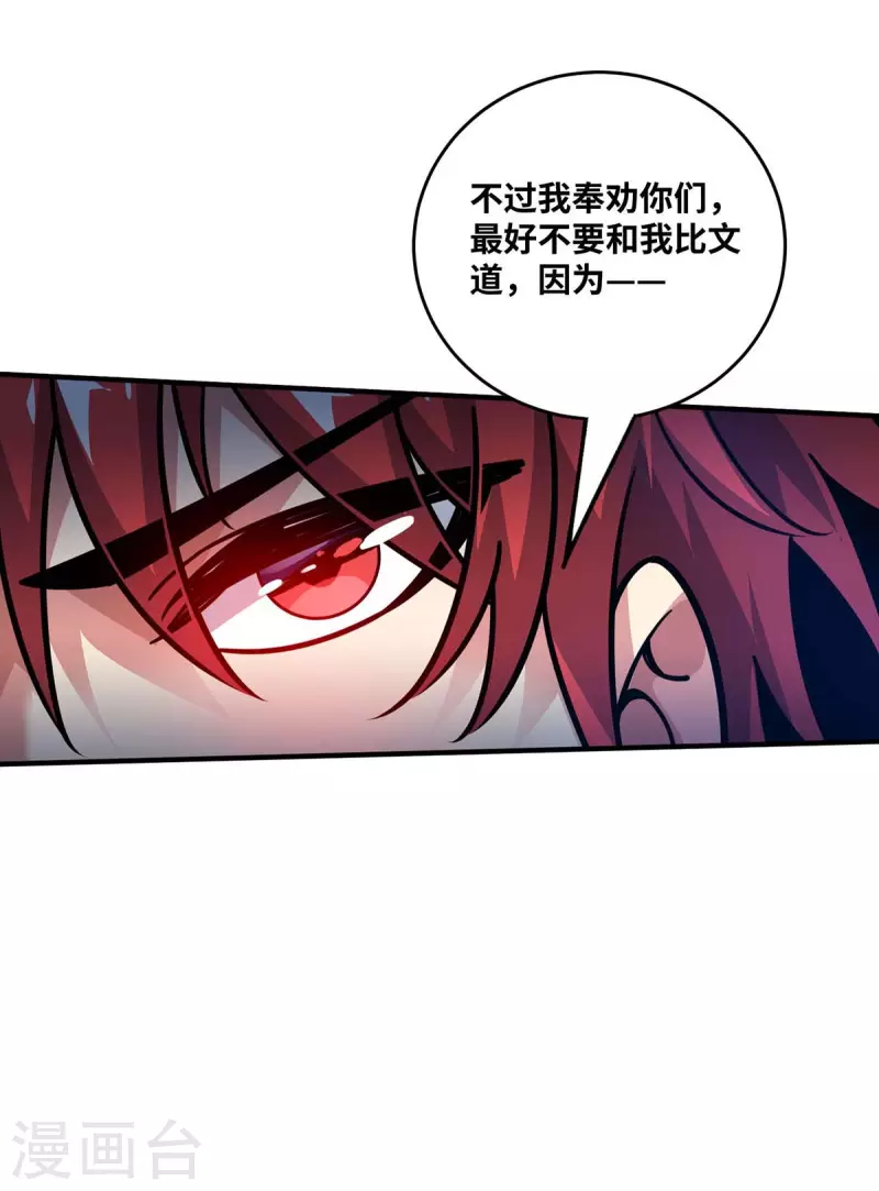 《武映三千道》漫画最新章节第179话 你们会输的更惨免费下拉式在线观看章节第【23】张图片