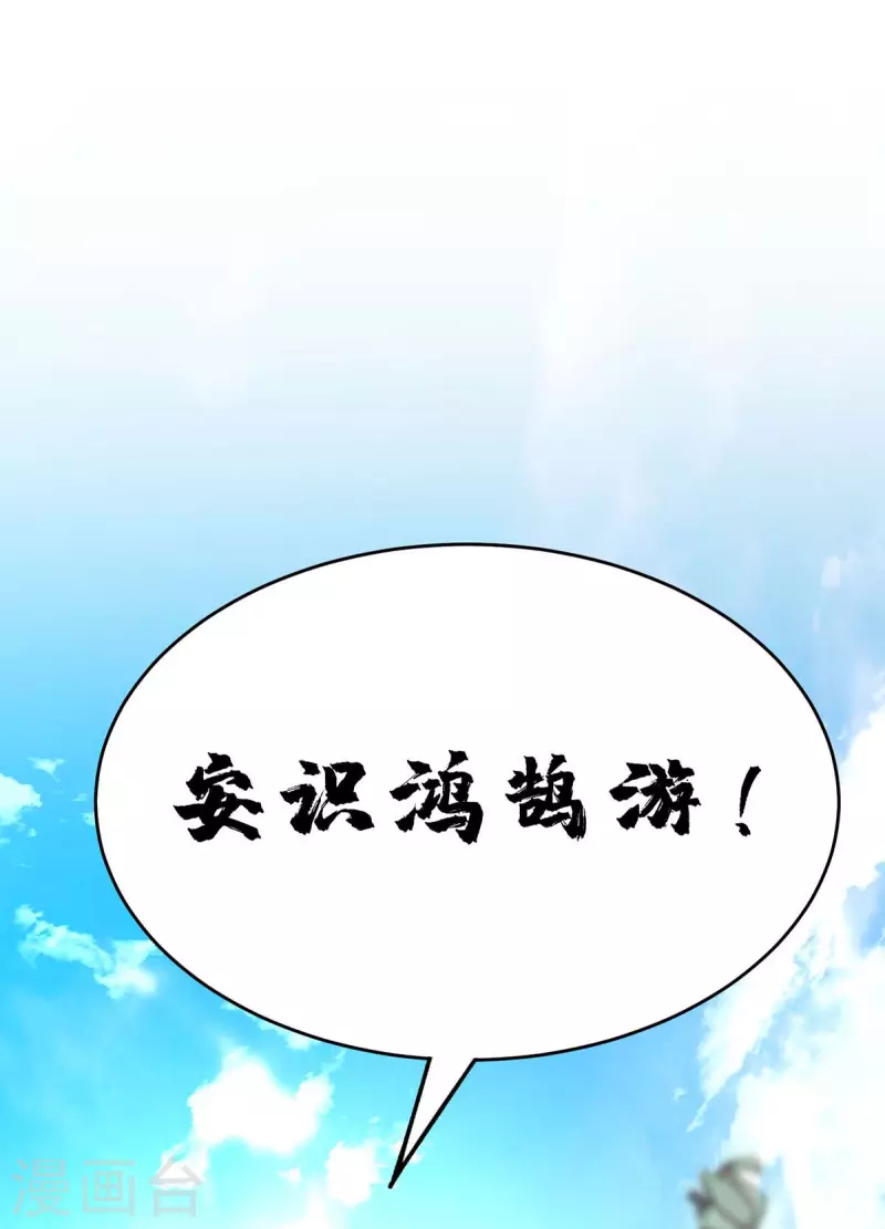 《武映三千道》漫画最新章节第180话 燕雀安知鸿鹄之志免费下拉式在线观看章节第【24】张图片