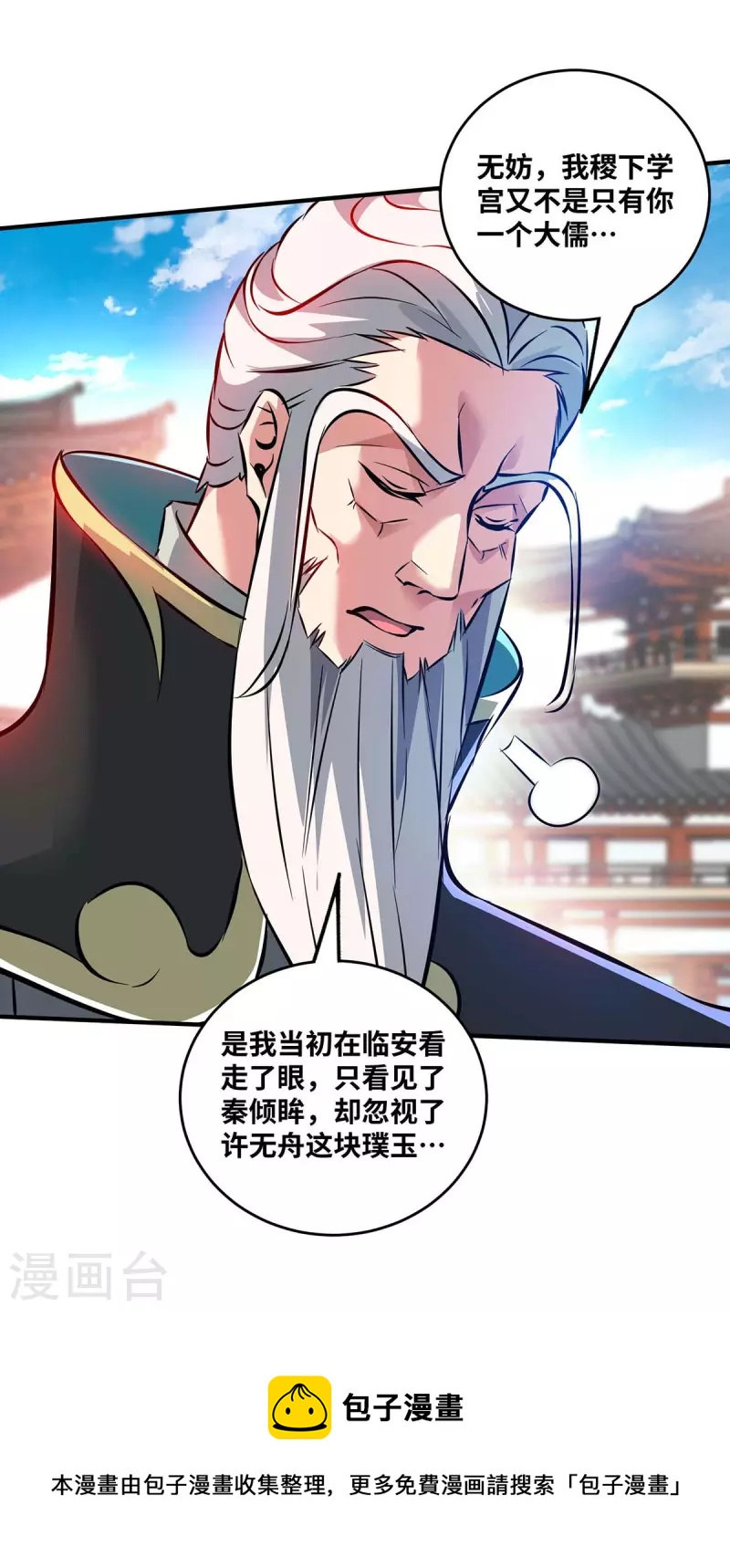 《武映三千道》漫画最新章节第180话 燕雀安知鸿鹄之志免费下拉式在线观看章节第【30】张图片