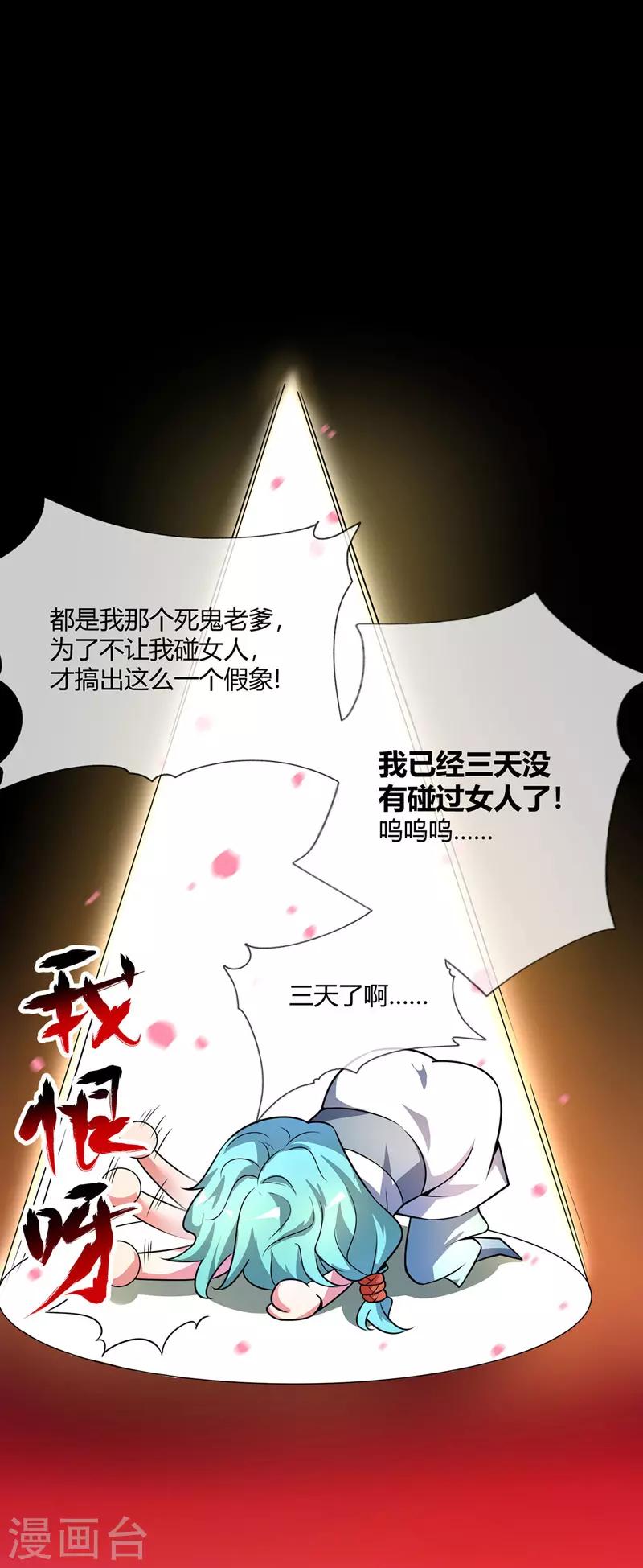 《武映三千道》漫画最新章节第19话 花柳病免费下拉式在线观看章节第【15】张图片