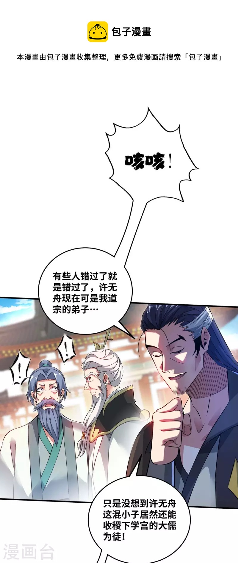 《武映三千道》漫画最新章节第181话 老婆！我来了免费下拉式在线观看章节第【1】张图片