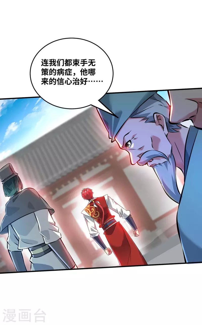 《武映三千道》漫画最新章节第181话 老婆！我来了免费下拉式在线观看章节第【16】张图片