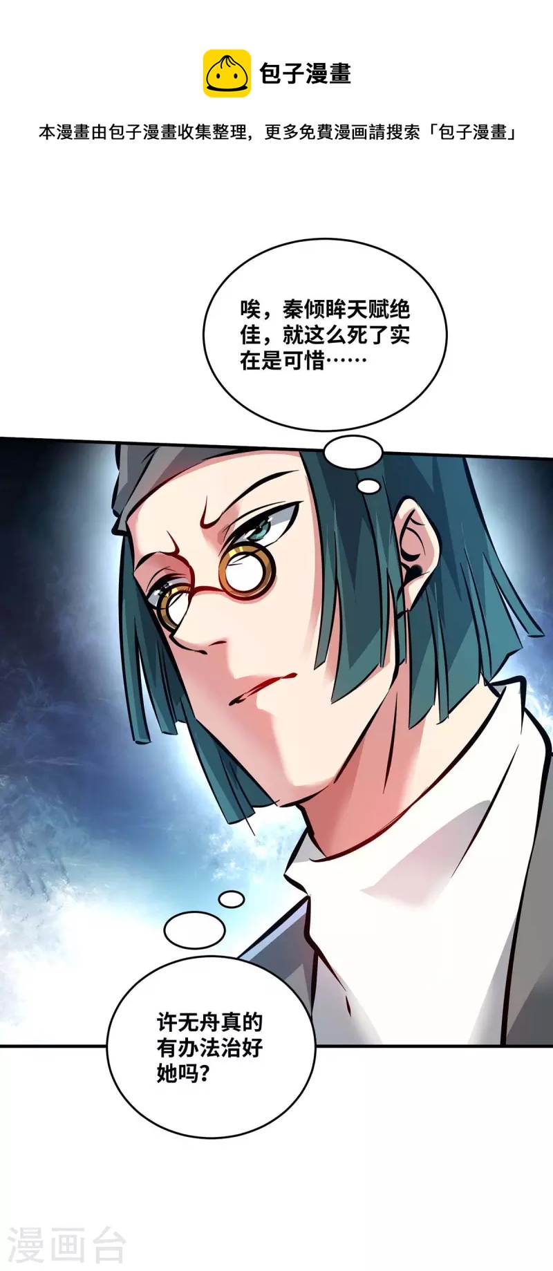 《武映三千道》漫画最新章节第181话 老婆！我来了免费下拉式在线观看章节第【18】张图片