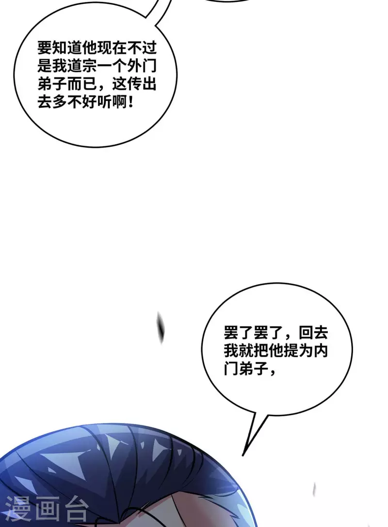 《武映三千道》漫画最新章节第181话 老婆！我来了免费下拉式在线观看章节第【2】张图片