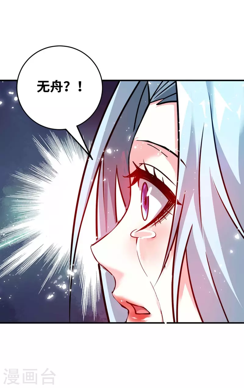 《武映三千道》漫画最新章节第181话 老婆！我来了免费下拉式在线观看章节第【29】张图片