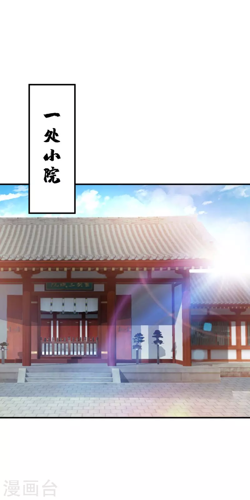 《武映三千道》漫画最新章节第181话 老婆！我来了免费下拉式在线观看章节第【6】张图片