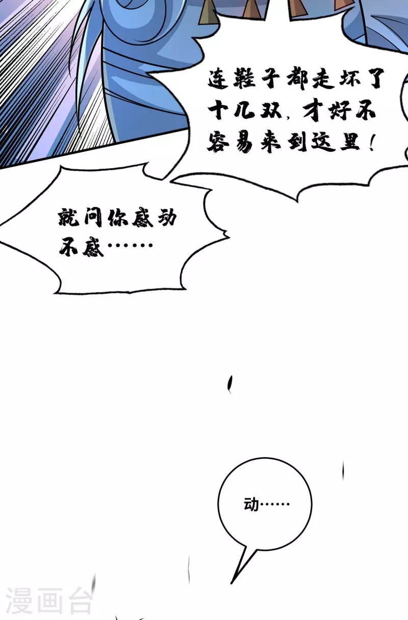 《武映三千道》漫画最新章节第182话 一定会有办法救你的免费下拉式在线观看章节第【4】张图片