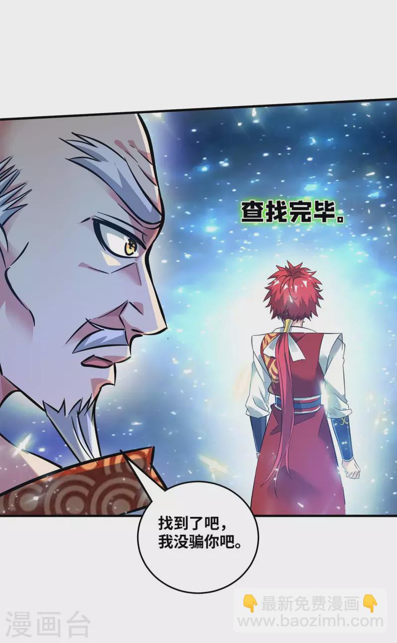 《武映三千道》漫画最新章节第183话 你可不许乱看免费下拉式在线观看章节第【3】张图片