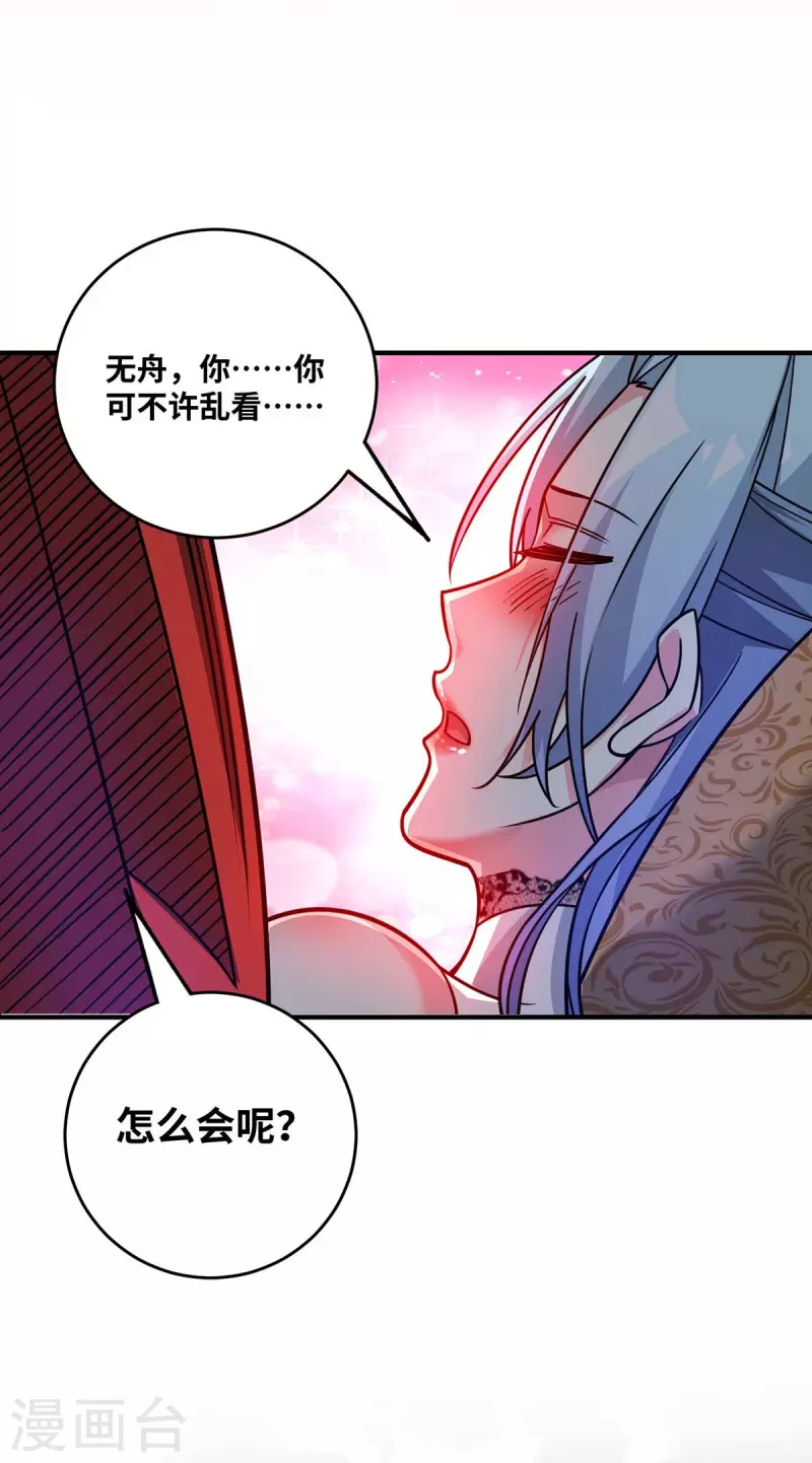 《武映三千道》漫画最新章节第183话 你可不许乱看免费下拉式在线观看章节第【32】张图片