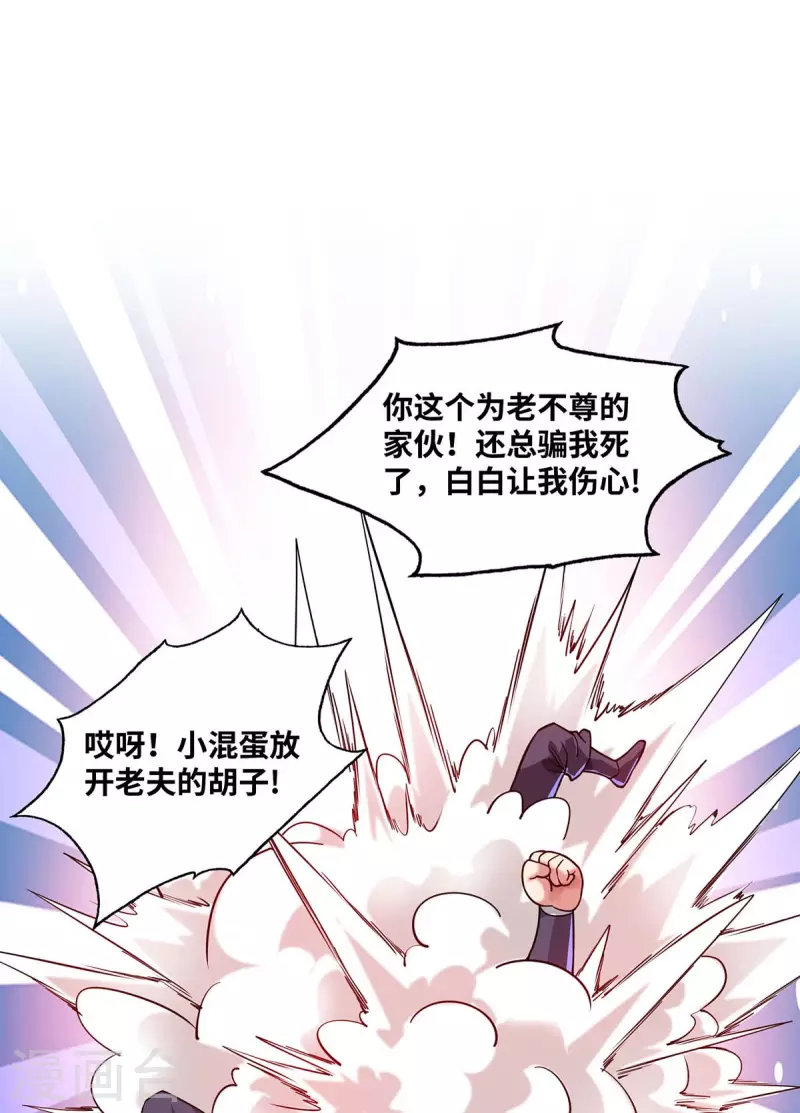 《武映三千道》漫画最新章节第183话 你可不许乱看免费下拉式在线观看章节第【9】张图片