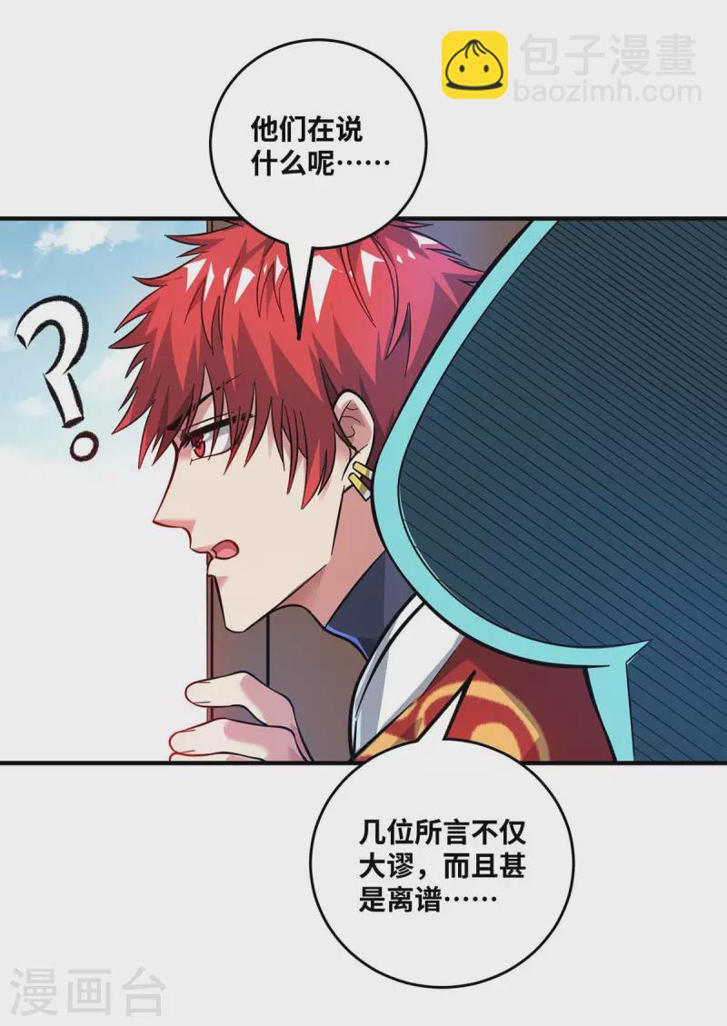 《武映三千道》漫画最新章节第184话 我要带走倾眸免费下拉式在线观看章节第【16】张图片