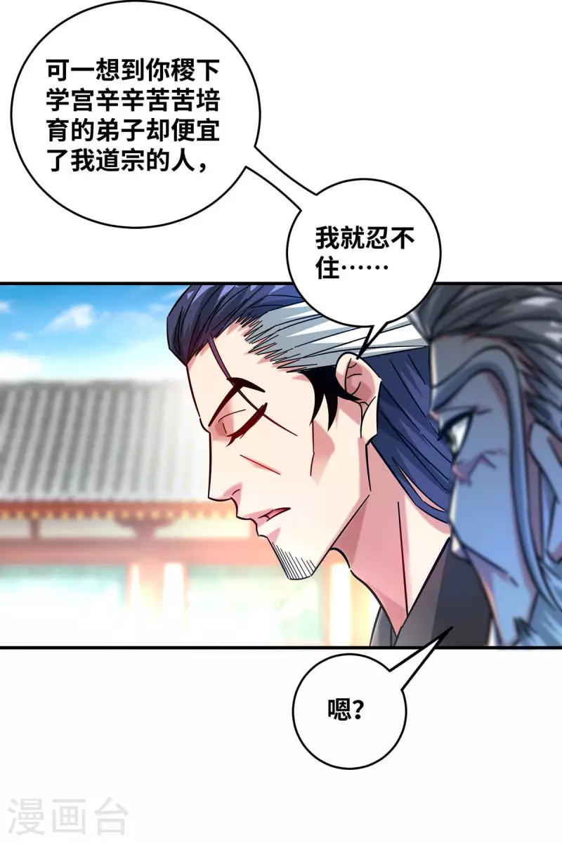 《武映三千道》漫画最新章节第185话 指桑骂槐免费下拉式在线观看章节第【26】张图片