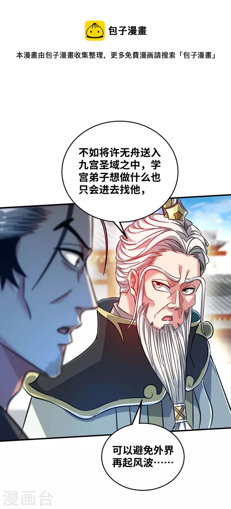 《武映三千道》漫画最新章节第186话 树欲静而风不止免费下拉式在线观看章节第【1】张图片