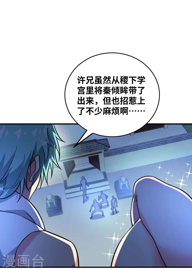 《武映三千道》漫画最新章节第186话 树欲静而风不止免费下拉式在线观看章节第【29】张图片