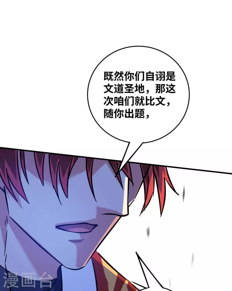 《武映三千道》漫画最新章节第187话 他没那么容易败免费下拉式在线观看章节第【24】张图片