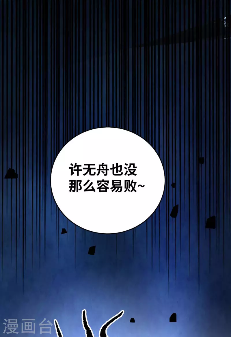 《武映三千道》漫画最新章节第187话 他没那么容易败免费下拉式在线观看章节第【3】张图片