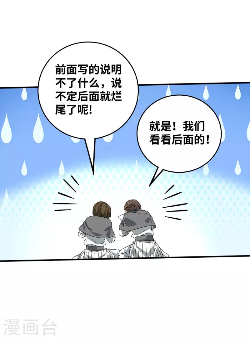 《武映三千道》漫画最新章节第188话 灯火阑珊处免费下拉式在线观看章节第【17】张图片