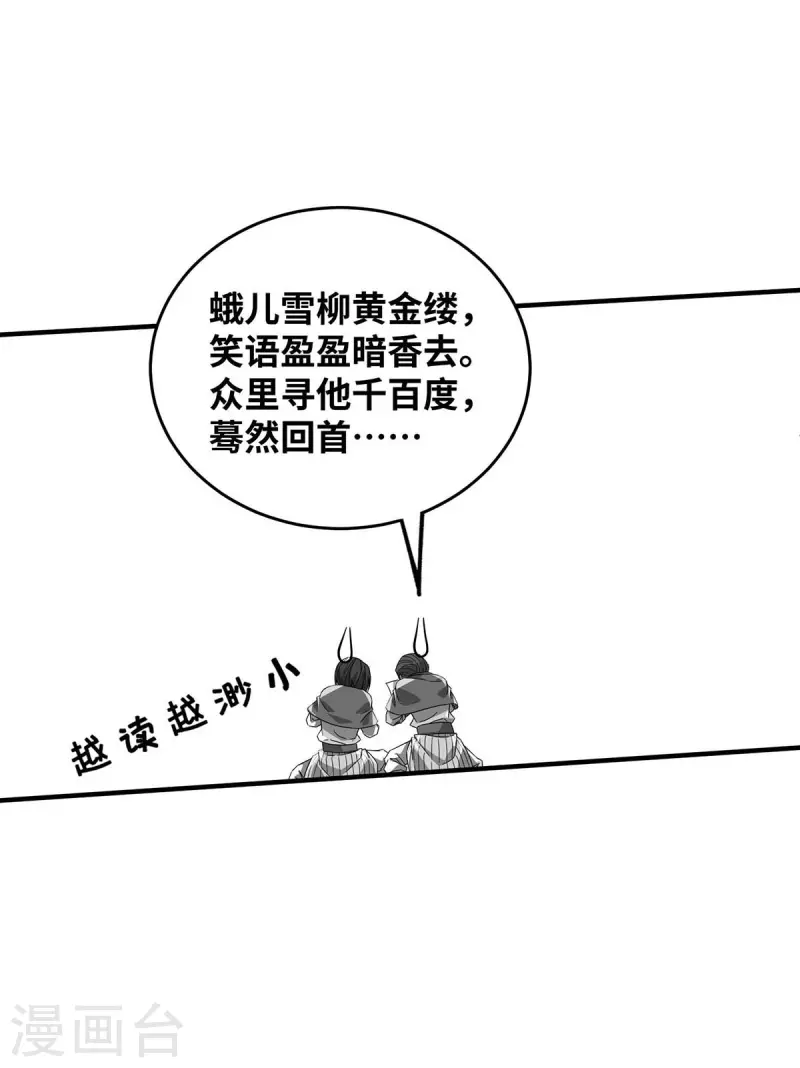 《武映三千道》漫画最新章节第188话 灯火阑珊处免费下拉式在线观看章节第【18】张图片