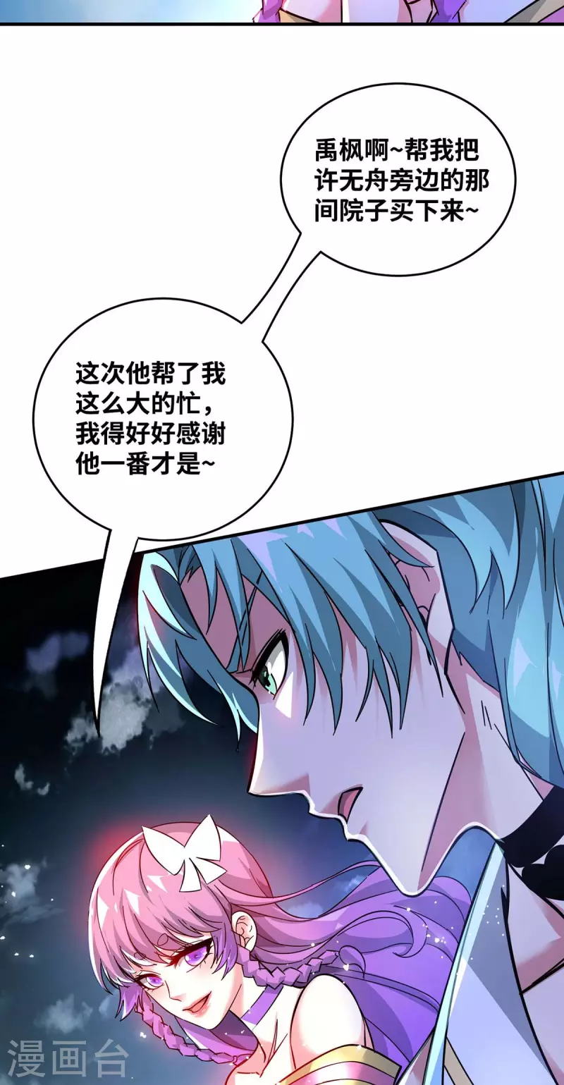 《武映三千道》漫画最新章节第189话 黑暗料理免费下拉式在线观看章节第【16】张图片