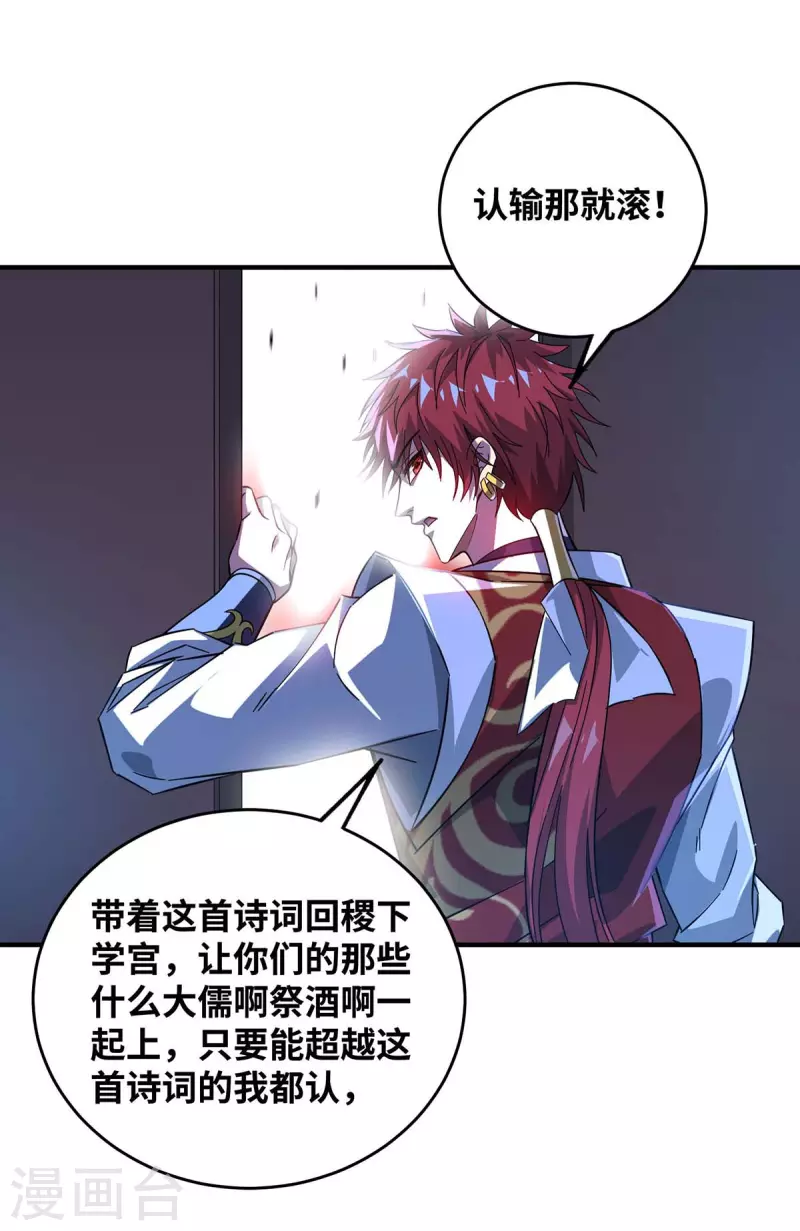 《武映三千道》漫画最新章节第189话 黑暗料理免费下拉式在线观看章节第【3】张图片