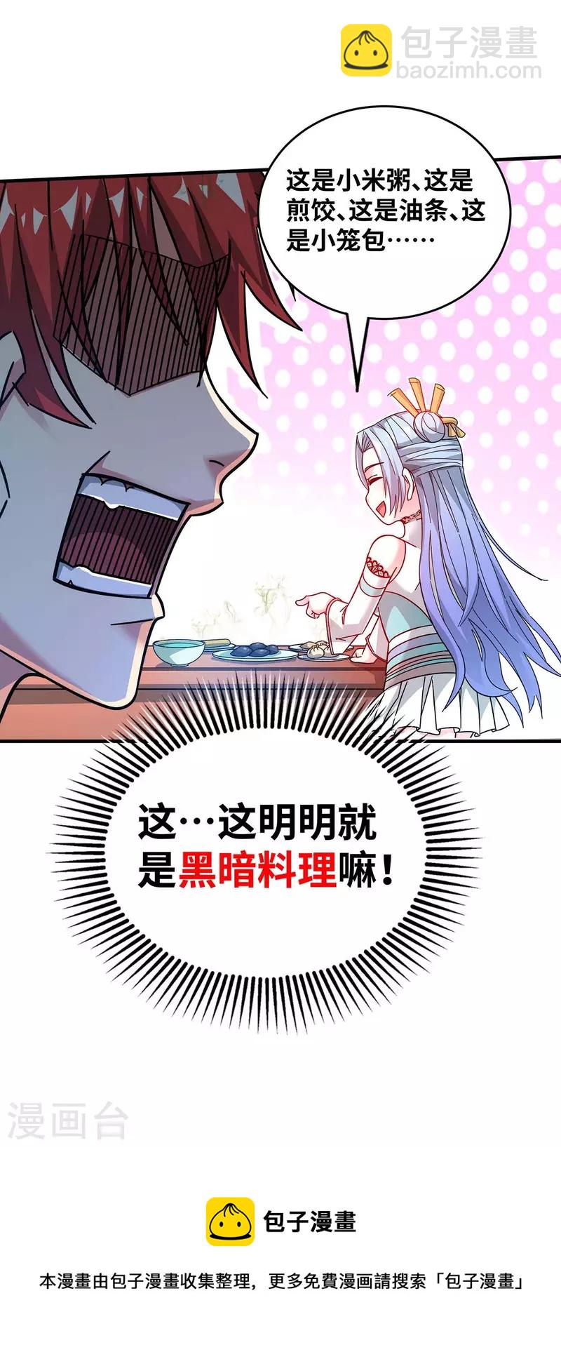 《武映三千道》漫画最新章节第189话 黑暗料理免费下拉式在线观看章节第【30】张图片