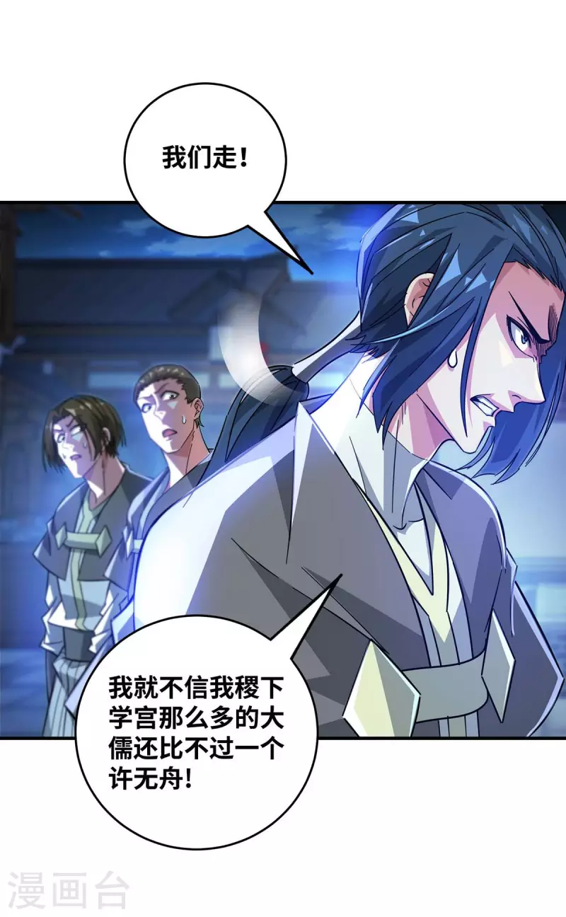 《武映三千道》漫画最新章节第189话 黑暗料理免费下拉式在线观看章节第【8】张图片