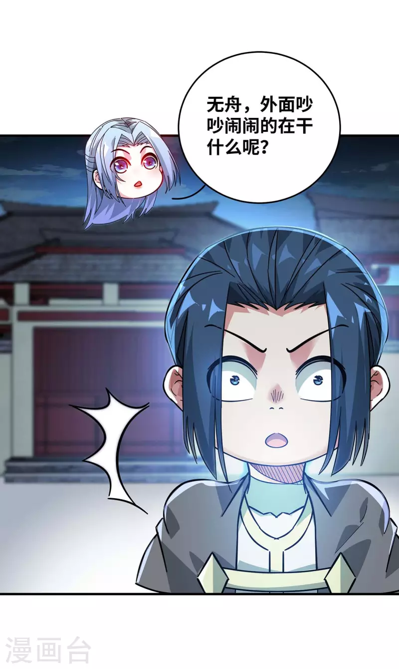 《武映三千道》漫画最新章节第189话 黑暗料理免费下拉式在线观看章节第【9】张图片