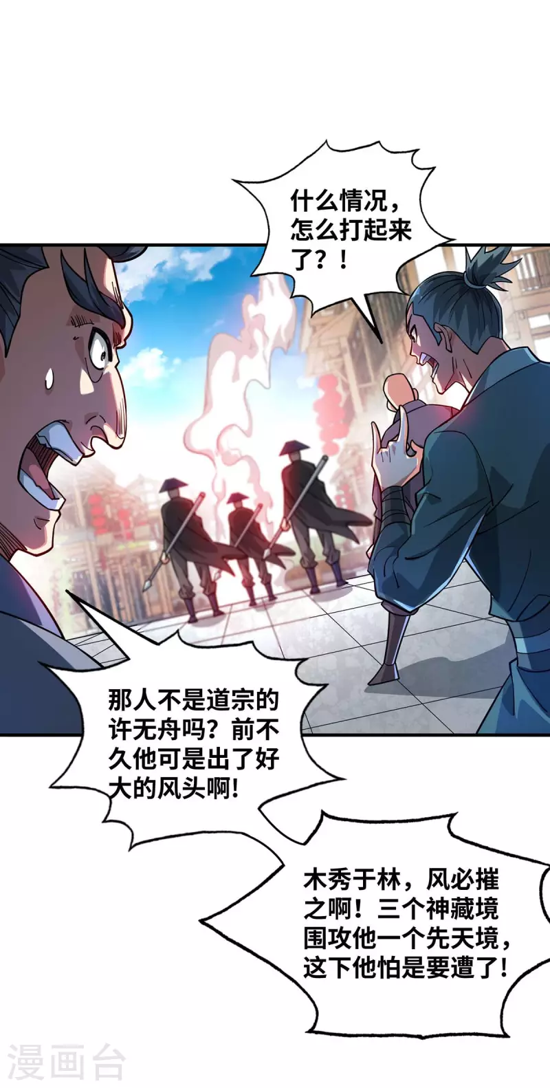 《武映三千道》漫画最新章节第190话 木秀于林必摧之免费下拉式在线观看章节第【24】张图片