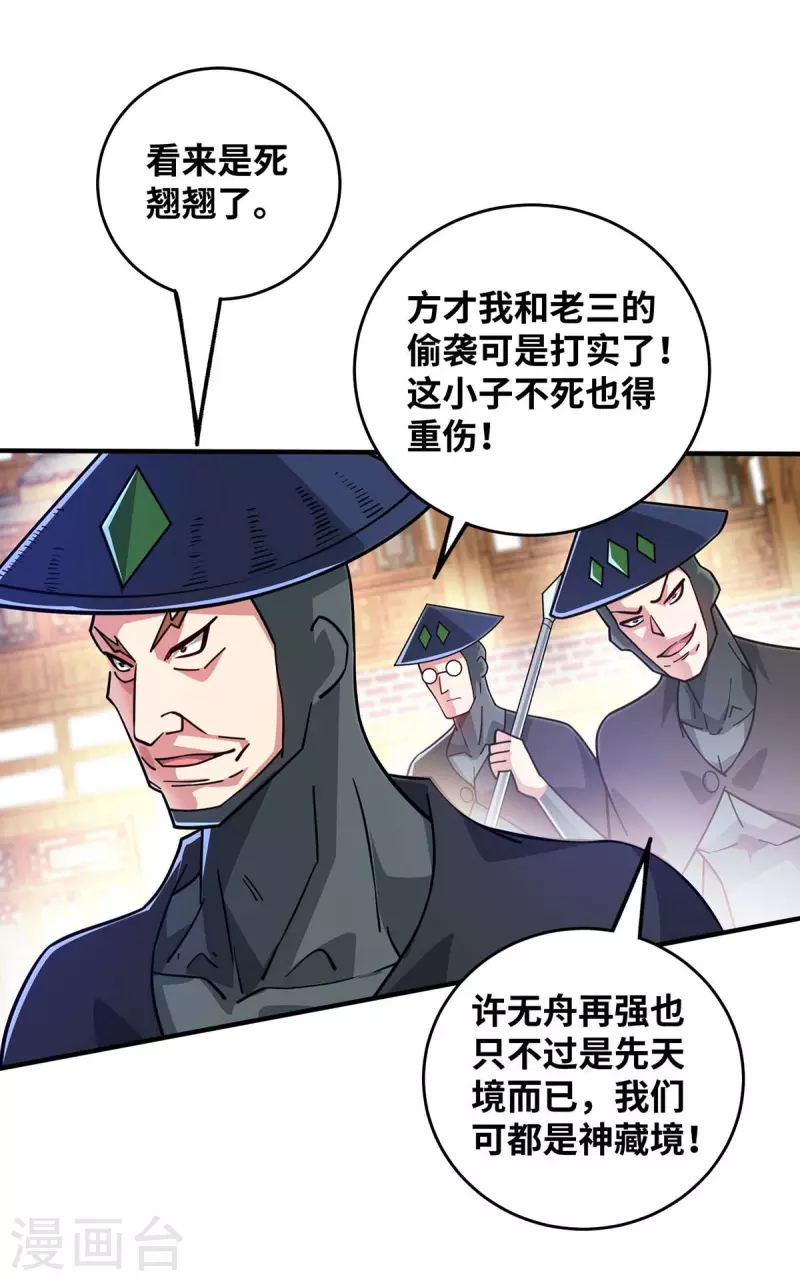 《武映三千道》漫画最新章节第190话 木秀于林必摧之免费下拉式在线观看章节第【30】张图片