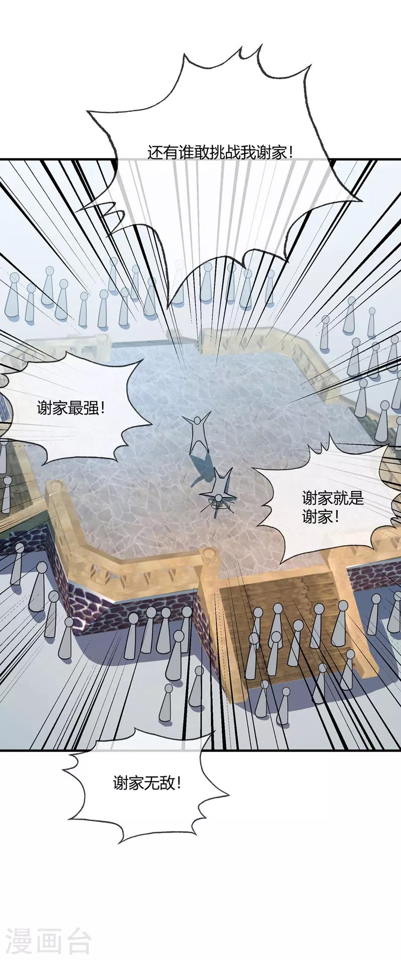 《武映三千道》漫画最新章节第20话 临安大比免费下拉式在线观看章节第【17】张图片