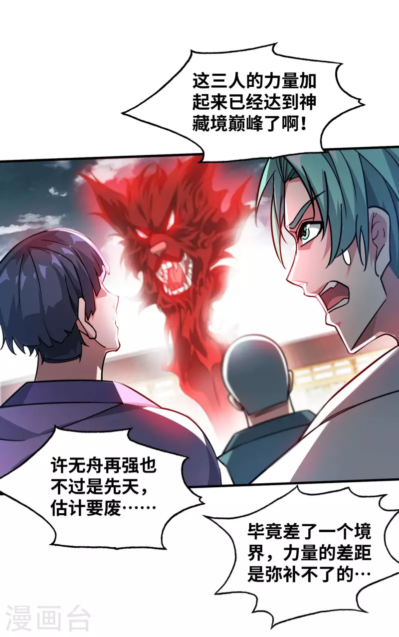 《武映三千道》漫画最新章节第191话 越级战斗免费下拉式在线观看章节第【30】张图片