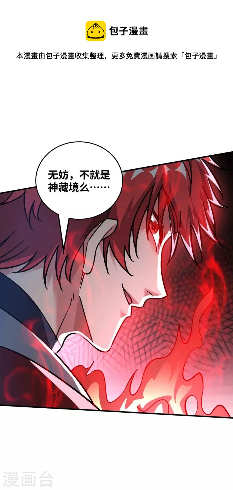 《武映三千道》漫画最新章节第192话 灭你们，轻而易举免费下拉式在线观看章节第【1】张图片