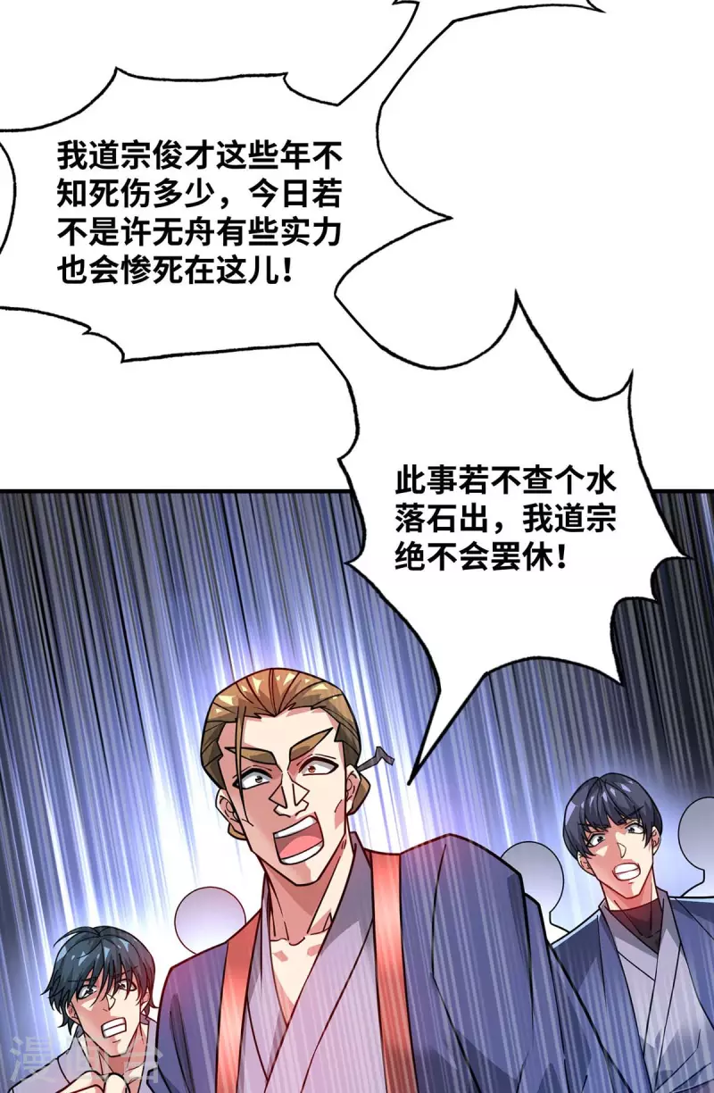 《武映三千道》漫画最新章节第193话 我给你们三天时间免费下拉式在线观看章节第【12】张图片