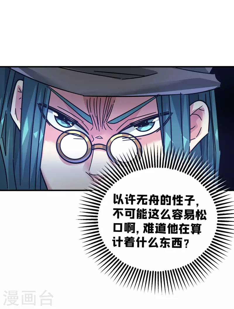 《武映三千道》漫画最新章节第193话 我给你们三天时间免费下拉式在线观看章节第【25】张图片