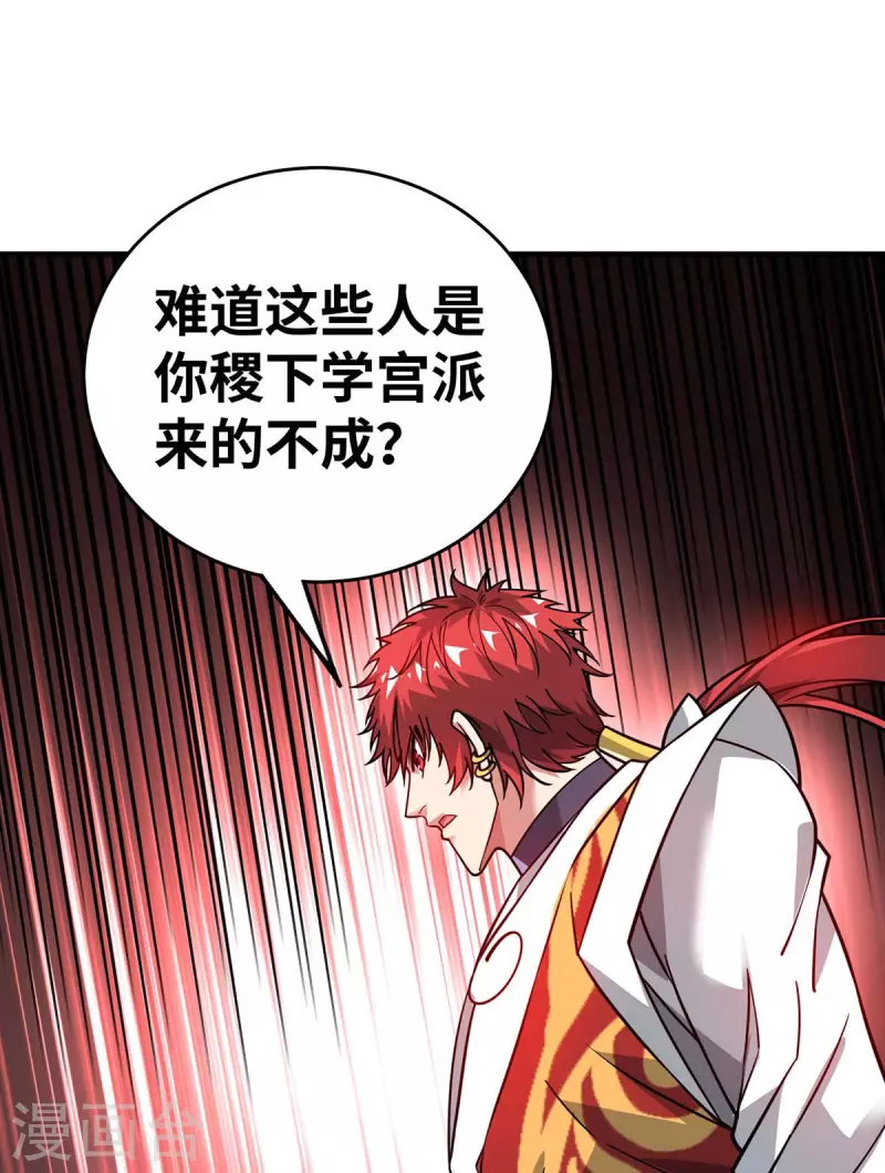 《武映三千道》漫画最新章节第193话 我给你们三天时间免费下拉式在线观看章节第【4】张图片