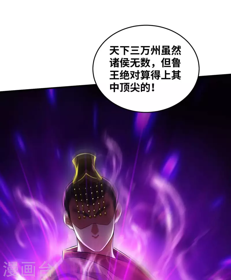 《武映三千道》漫画最新章节第194话 世子相邀免费下拉式在线观看章节第【11】张图片