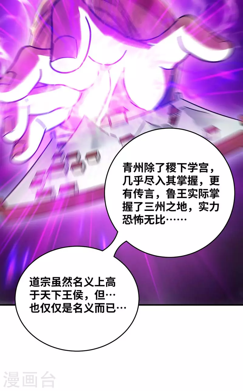 《武映三千道》漫画最新章节第194话 世子相邀免费下拉式在线观看章节第【12】张图片