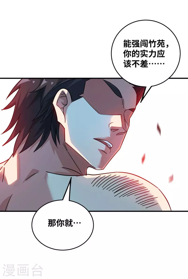 《武映三千道》漫画最新章节第194话 世子相邀免费下拉式在线观看章节第【23】张图片